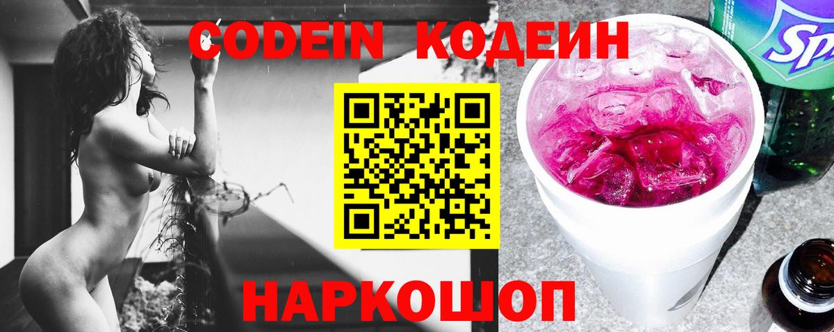 Codein напиток Lean (лин) Шарыпово