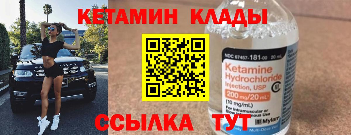 Кетамин ketamine  Вход с VPN  Шарыпово 