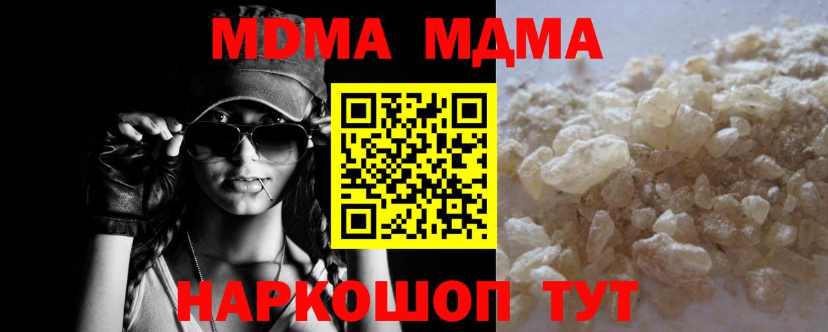 MDMA кристаллы  Вход с VPN  MDMA  Шарыпово 