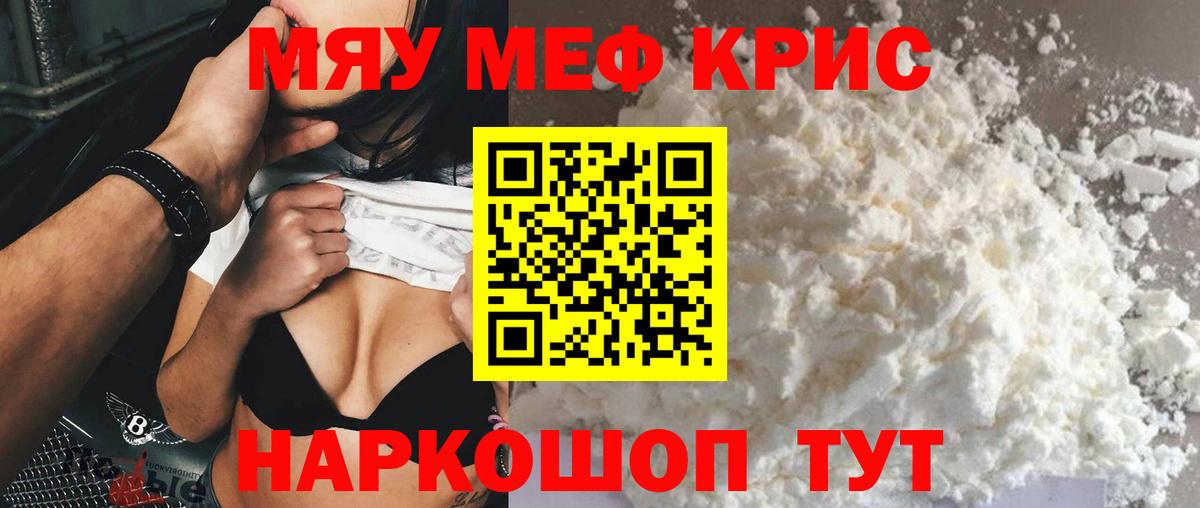 МЕФ  Мефедрон мука  МЯУ-МЯУ mephedrone  Вход с VPN  Шарыпово 