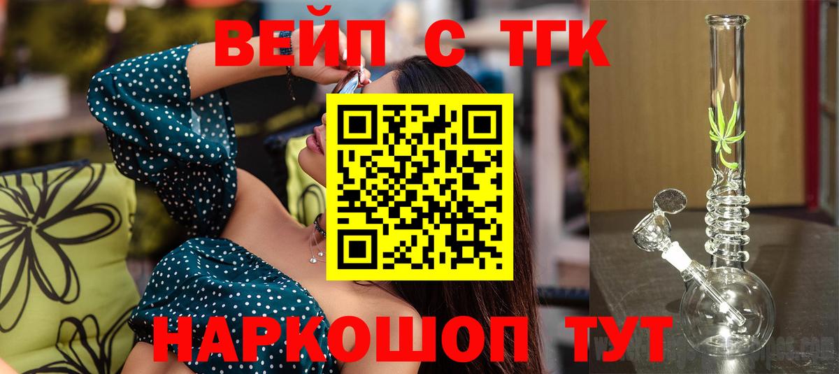 Дистиллят ТГК жижа  Вход с VPN  купить наркоту  Шарыпово  ТГК вейп 