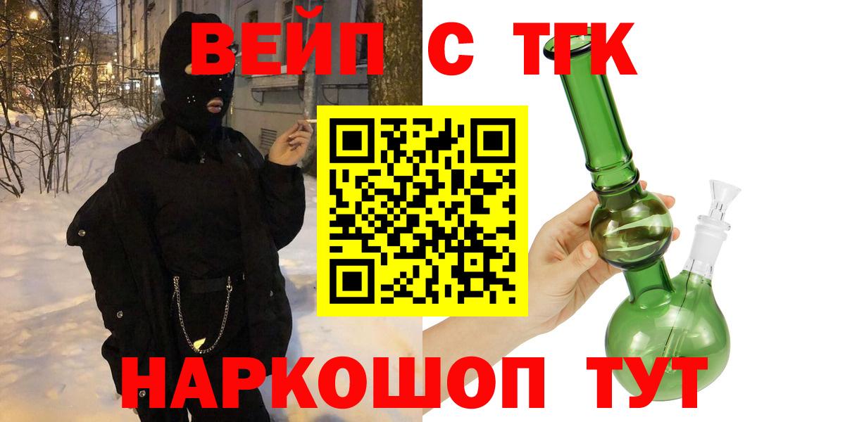 ТГК вейп с тгк Шарыпово